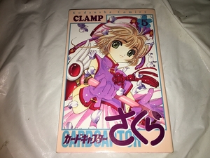 【CLAMP　カード キャプター さくら　第3巻】