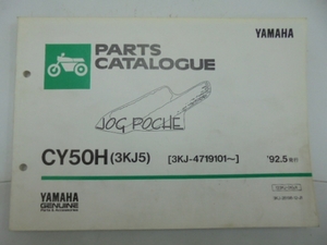 ヤマハ CY50H(3KJ5)JOG パーツカタログ
