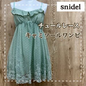 M■ Snidel スナイデル レディース チュールレース キャミソールワンピース ミントグリーン 緑 フリーサイズ パールビーズ ガーリー系 夏服