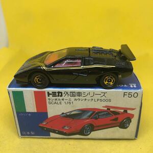 トミカ　日本製　青箱　F50 ランボルギーニ　カウンタック　LP500 当時物　絶版