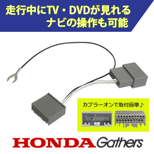 N-BOX ホンダ ギャザズ LXM-237VFLi LXM-237VFNi LXM-232VFEi LXU-237NBi テレビキット 走行中 テレビ テレビナビキット ナビ操作 WT14