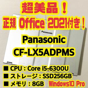 【Office 2021 Pro付き！】Panasonic　Let