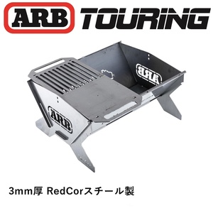 正規品 ARB Fire Pit 焚き火台 10500200 「18」