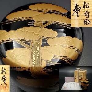 【宝蔵】輪島塗 二代目 高崎秋峰 黒塗 松蒔絵 棗 6.5cm 茶道具 天然木 漆塗り 漆芸 共箱