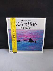 L8811 LD・レーザーディスク　NHK名曲アルバム　こころの旅路　四季の思い出