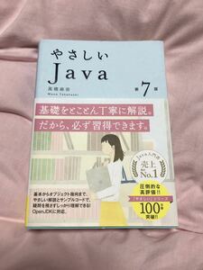 やさしいＪａｖａ