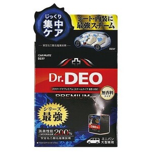 【定形外郵便500】カーメイト ドクターデオ プレミアム スチームタイプ 浸透 大型 無香 【D237】