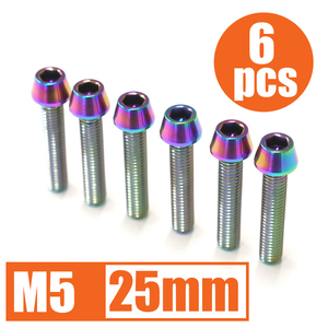 64チタン合金ボルト M5×25mm P0.8 6本セット テーパーキャップ ゆうパケット対応 焼き色有り Ti-6Al-4V