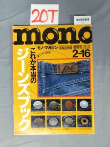 『mono 1992年2月16日 No.210』/20T/Y7821/nm*23_8/71-03-1A
