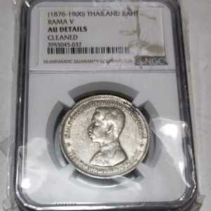 タイ　バーツ　ラーマ5世　AU DETAILS 洗いあり　極美品　（1876〜1900）NGC AU DETAILS 東南アジア　銀貨　タイ貨幣　コイン　
