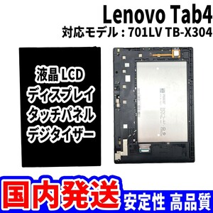 【国内発送】LenovoTab 4 液晶 701LV TB-X304 LCD ディスプレイ 高品質 タッチパネル 液晶漏れ 画面割れ レノボ 修理 交換 パーツ