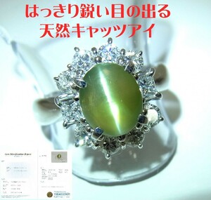 商品動画/キリっとした鋭い目が出る/天然クリソベリルキャッツアイ 3.16ct/天然ダイヤプラチナリング/送料無料