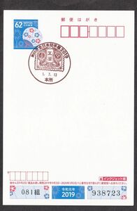 小型印 jca820 第69回全日本切手展2019 本社 令和1年7月13日