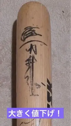 阪神の掛布・岡田・バース・真弓さんの直筆サイン入りバット