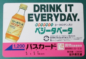 卯月特売　使用済みバスカード1,200　(岩手県交通、買物回数乗車券・発売額1,000円) 　3孔、軽い汚れ、擦り跡　広告つき　13年以上経過品