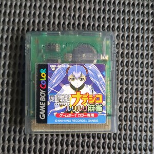 機動戦艦 ナデシコ ルリルリ 麻雀 GBC ゲームボーイカラー　ソフトのみ