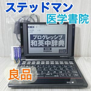 良品Θ電子辞書 ステッドマン医学大辞典・医学略語辞典 医学書院医学大辞典 ΘA72