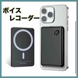 ボイスレコーダー　磁気吸着　Bluetooth スマホ　64GB 長時間録音