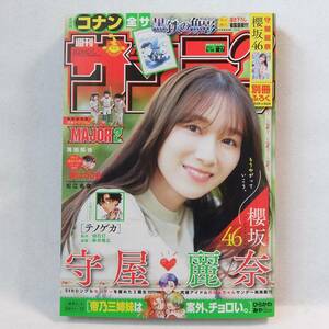 週刊少年サンデー2023年27号（守屋麗奈表紙）・中古