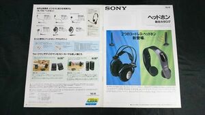 『SONY(ソニー)ヘッドホン 総合カタログ 1993年10月』MDR-R10/MDR-CD3000/MDR-CD1000/SRS160/SRS-T10 他