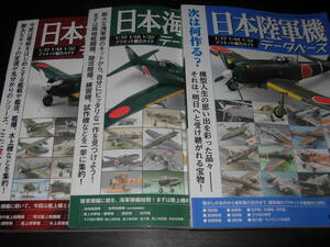 モデルアート臨時増刊　日本陸海軍機データベース　３冊セット