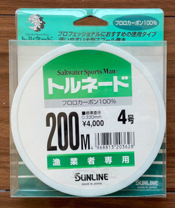 ネコポス可　半額　サンライン　トルネード　200m　４号　新品