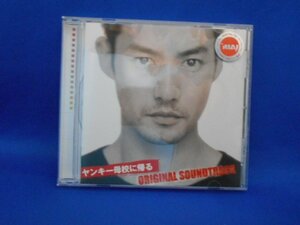 cd19134◆CD/ヤンキー母校に帰る オリジナル・サウンドトラック/サウンドトラック/中古