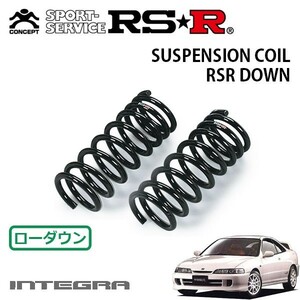 RSR ダウンサス フロントのみ インテグラ DC2 H10/1～H13/6 FF タイプR ’98SPEC