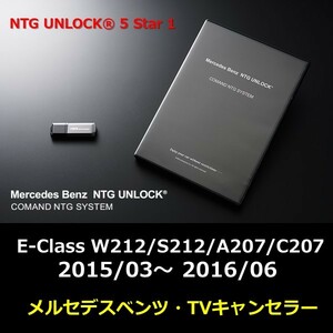 NTG5.1 NTG UNLOCK メルセデス ベンツ E-Class W212/S212/A207/C207 2015/03 ～ 2016/06 テレビキャンセラー ナビキャンセラー