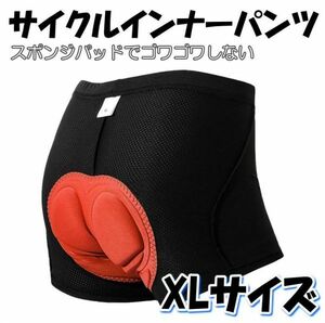 ☆サイクルパンツ メッシュインナーパンツ【XL】衝撃吸収パッド お尻の痛み軽減 自転車 ロードバイク XLサイズ