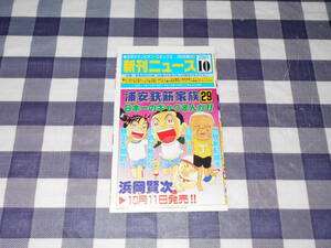 少年チャンピオン　コミックス　新刊ニュース　2001年10月