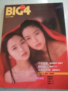 【A-4懐古絶版雑誌】BIG4(FOUR) Vol.6 1993-7　神保美喜　　竹書房