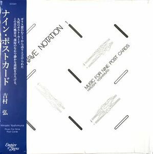 【新品・アナログレコード・EOS01LPCOLOR】HIROSHI YOSHIMURA / 吉村弘 / MUSIC FOR NINE POSTCARDS / CLEAR VINYL / LP1枚組 / 輸入盤