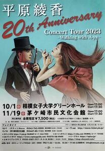 平原綾香 20th Anniversary Concert Tour 2023 〜Walking with A-ya〜 チラシ 非売品