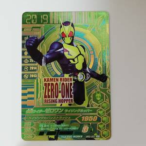 ガンバライジング GLR 仮面ライダーゼロワン ライジングホッパー BR3-001