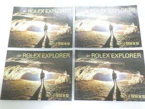ROLEXロレックス エクスプローラー冊子 2008年 中国語表記 4点　№2253