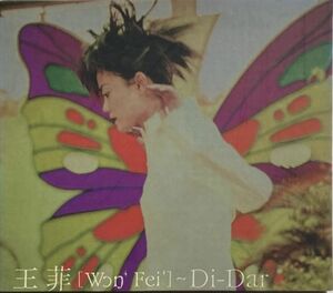 フェイ・ウォン(王菲・Faye Wong)/Di-Dar/1995年発表9枚目最後の広東語アルバム/鈴木祥子「あの空に帰ろう」カバー