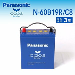 N-60B19R/C8 ホンダ エディックス パナソニック PANASONIC カオス 国産車用バッテリー 新品