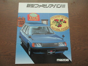 マツダ　ファミリア バン1300/1400　カタログ (1984年）