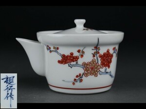 【西】Za269 煎茶道具 有田焼 名工 池田視行 錦 花絵 宝瓶