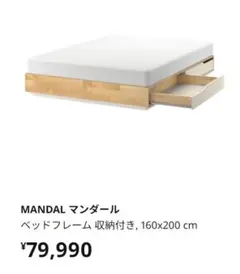 IKEA MANDAL マンダール ベッドフレーム  160すのこベッド
