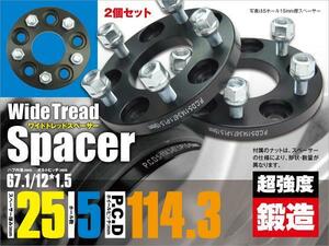 クラウン 140系 ワイドトレッドスペーサー ワイトレ 2個 鍛造 耐久検査済 25mm 5穴 PCD114.3 ピッチ1.5