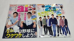 プロ野球ai 2015年7月号・9月号 2冊セット／大谷翔平ポスター付き