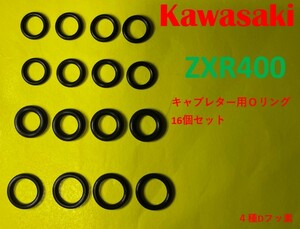 カワサキ　ZXR400　キャブレター連結部　の　Ｏリング18個セット(内2個予備）