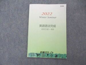 UM06-017 お茶ゼミ√+ 2022 Winter Seminar 英語語法完成 GTZ S2~B3 05s0B