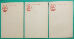 新楠公2銭はがき (朱・薄手クリーム紙、発行開始:昭和12年)　未使用品　3枚提供　官製ハガキ 軽い焼け 経年86年 開始価格145円 送料63円