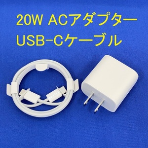 【送料無料】Apple純正 20W USB-C 電源アダプター USB-Cケーブル
