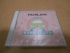 RAUM NCZ2#系 電子技術マニュアル 2010年8月改訂版 ラウム