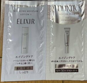 資生堂 ELIXIRエリクシール 薬用化粧水、朝用乳液 サンプルセット