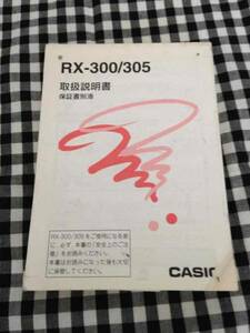 684 カシオ RX-300/305 取扱説明書